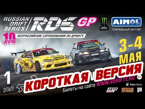 Видео: Квалификация RDS GP 2019! Moscow Raceway | КОРОТКАЯ ВЕРСИЯ