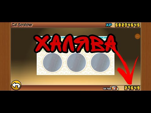 Видео: Как бесплатно и честно получить много банок в the battle cats