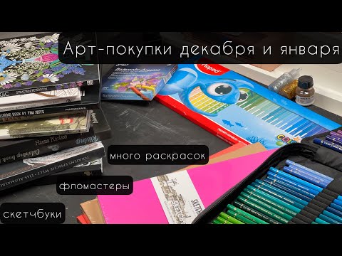 Видео: 🙈ГОРШОЧЕК, НЕ ВАРИ! Иностранные раскраски, мелки, фломастеры, карандаши, чернила и многое другое