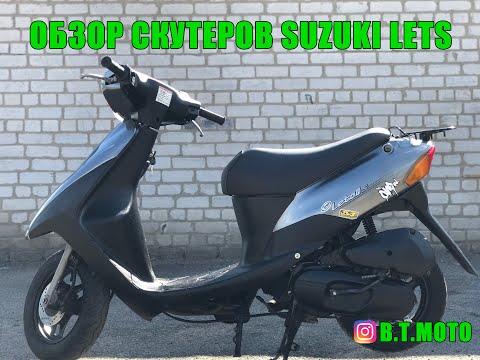 Видео: Обзор скутера Suzuki LETS 1, 2, new.BTMoto. Японские скутеры. CA1KA, CA1PA