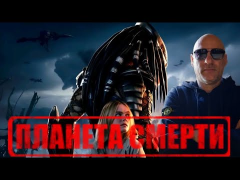 Видео: ХИЩНИК ПЛАНЕТА СМЕРТИ ВСЕ СЦЕНЫ