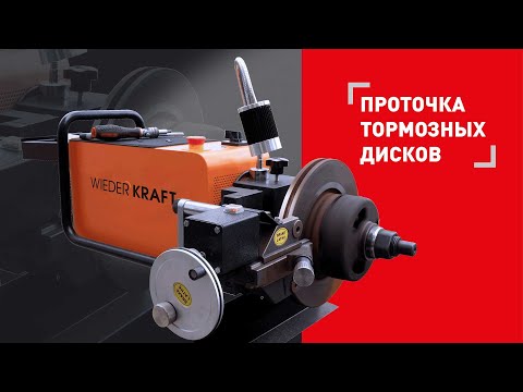 Видео: КАК ПРОТОЧИТЬ ТОРМОЗНЫЕ ДИСКИ?