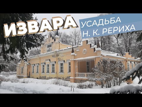 Видео: Извара / Зоткингид