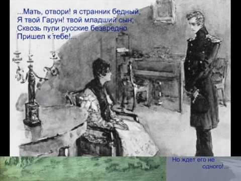 Видео: М Ю Лермонтов  Беглец