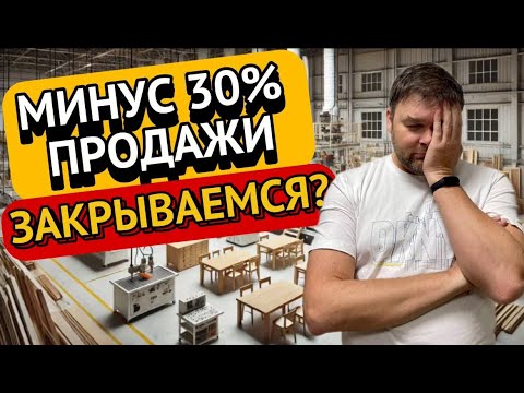 Видео: Продал станки  Изменения на производстве  Копируем