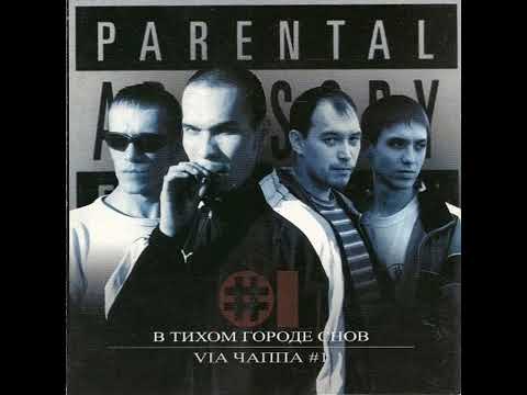Видео: VIA Чаппа #1 - Скоро, скоро (В тихом городе снов)