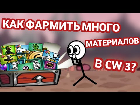 Видео: КАК НАЧАТЬ КАЧАТЬСЯ В CARTOON WARS 3? | ГАЙД #2