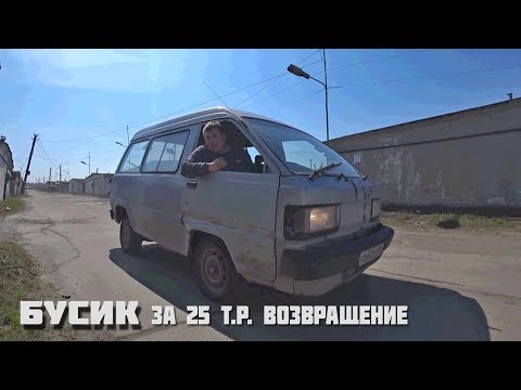 Видео: Возвращение Бусика за 25 т.р. Сварочные работы
