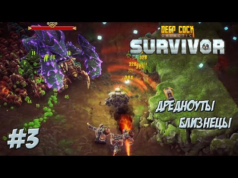 Видео: ДРЕДНОУТЫ БЛИЗНЕЦЫ ➤ Deep Rock Galactic: Survivor #3