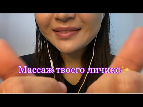 Видео: LOFI💡 Массаж лица☺️ |Неразборчивый, полуразборчивый щепот✨