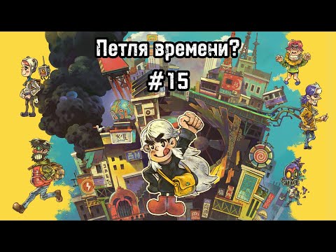 Видео: Eastward #15 Гориллавуд?  Джон звезда!