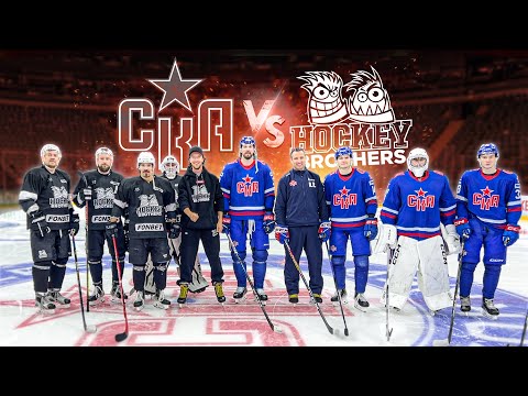 Видео: СКА vs HOCKEY BROTHERS! Педан Ротенберг Кетов