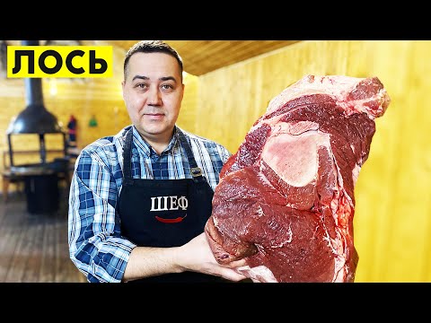 Видео: ЖАРКОЕ из ЛОСЯТИНЫ в КАЗАНЕ | Рецепт от Джафара