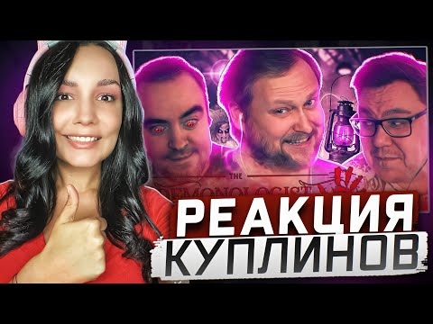 Видео: Реакция MILKA PLAY на Kuplinov ► Play - СМЕШНЫЕ МОМЕНТЫ С КУПЛИНОВЫМ ► Demonologist