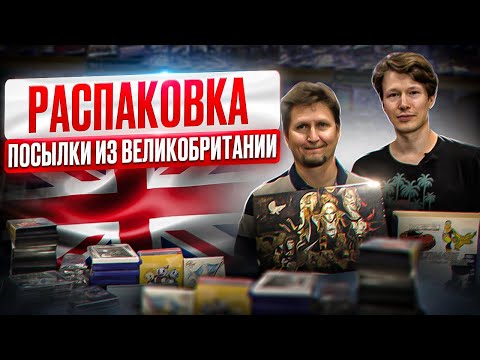 Видео: Распаковка коробки из Великобритании, посылка, ретро-консоли, игры и аксессуары в магазине денди.