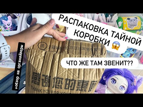 Видео: Обзор тайной коробки в конце видеоо!! Смотреть до конца, что же в этой коробке???