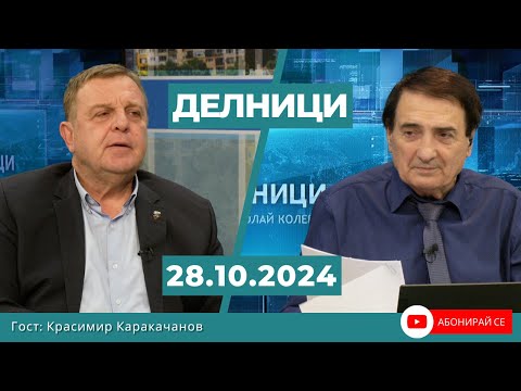 Видео: Красимир Каракачанов, председател на ВМРО-БНД