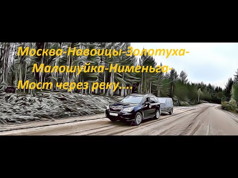 Видео: Часть 1. Доедем или нет по тайге до реки ?  Москва-Надвоицы-Золотуха-Малошуйка-Нименьга.