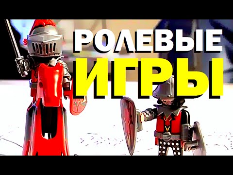 Видео: Галилео. Ролевые игры