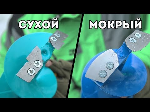 Видео: Какой ЛЕДОБУР брать? Какие лучше Ножи для сухого и мокрого льда? Дешевые против дорогих...