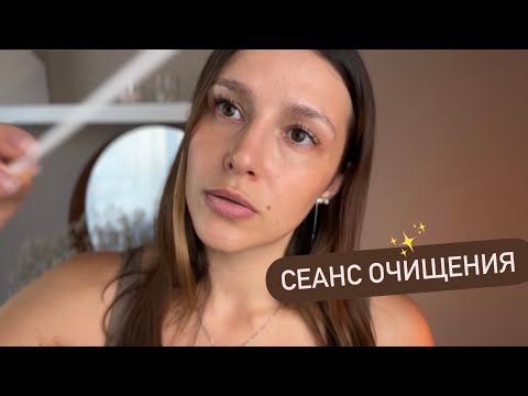 Видео: Сеанс очищения | Рейки | АСМР - ASMR