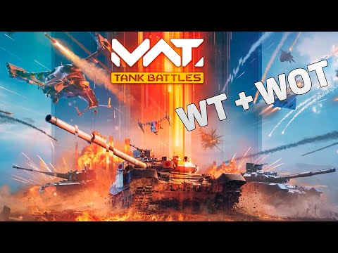 Видео: ОБЗОР MWT: TANK BATTLES | War Thunder и World of Tanks в одной мобильной игре