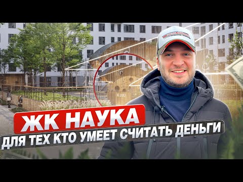 Видео: Семейный комплекс в классной локации! | СПБ | НАУКА | СройТрест |