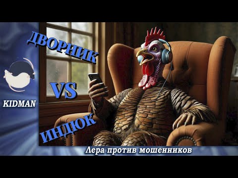 Видео: Неравный бой.Автор Кидман