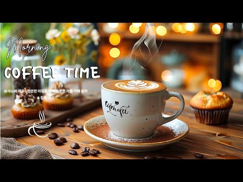 Видео: Уютный осенний кафе-джаз для спокойного утра: Музыка для концентрации, учебы, работы и отдыха