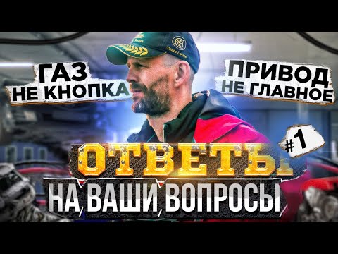 Видео: Газ, привод и бесплатные тренировки. Автоспорт как хобби.