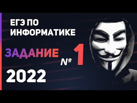 Видео: ЗАДАНИЕ 1 |  ЕГЭ по ИНФОРМАТИКЕ 2022 (демо) | Граф и таблица | Протяженность дорог