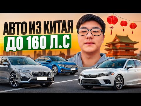 Видео: Подборка авто до 2млн на 160 л.с. | Последние доступные авто из Китая в 2025