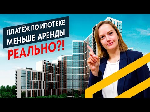 Видео: ИПОТЕКА: Как правильно распорядиться субсидированной ставкой