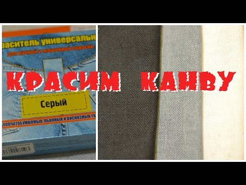 Видео: Ручная окраска канвы