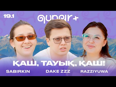 Видео: 🐓🏃‍♂️Қаш, тауық, қаш! Жүн ұшады, жүйке сыр береді! | QUNAR+ #19/1🐔😵‍💫