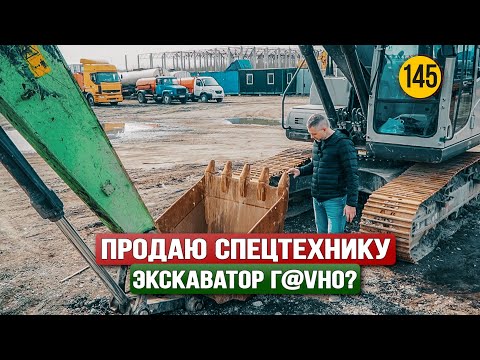 Видео: Решил продать спецтехнику после зимы. Экскаватор полное г@вно?
