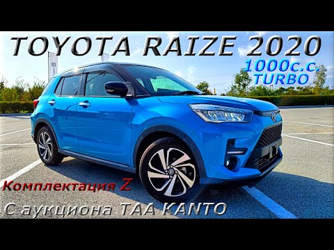 Видео: TOYOTA RAIZE, Z, 2020 г. С аукциона TAA KANTO. Во Владивостоке 1 687 000 р.