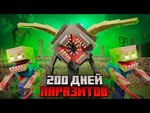 Видео: Я прожил 200 дней в мире ЧУМЫ И ПАРАЗИТОВ на СЕРВЕРЕ mcskill.