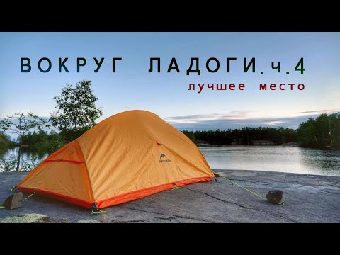 Видео: Вокруг Ладоги на велосипеде. Часть 4