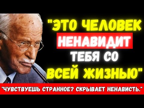 Видео: Если Человек Делает Это, Он Тебя Очень Ненавидит. | Психолог Карл Юнг Раскрывает Признаки Ненависти