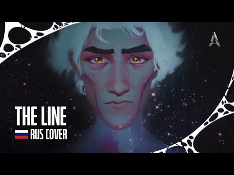 Видео: Twenty One Pilots — "The Line" на русском (Arcane 2 OST)