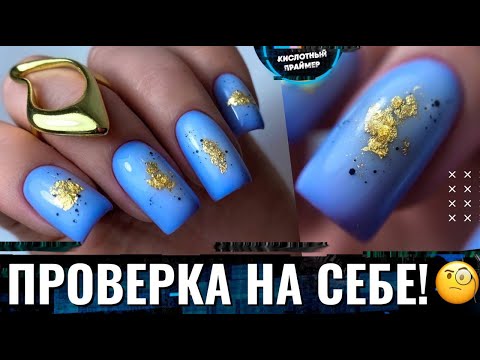 Видео: 😁ПОСЛЕДНИЙ ТЕСТ НА СЕБЕ! Тестирую базу Monami!👍 Молочный дизайн ногтей с фольгой!😍 Синий маникюр