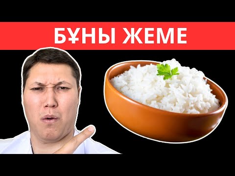 Видео: Асқазан-ішек аурса жеуге тыйым салынатын ТАҒАМДАР. Дұрыс тамақтану. Бұны 90% адам білмиді