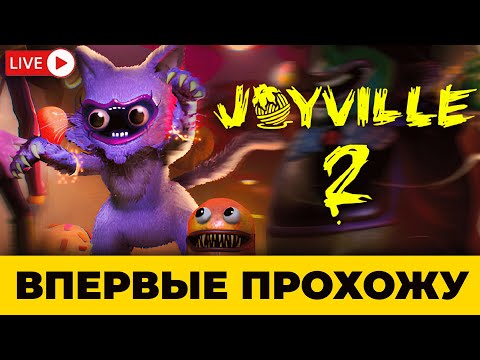 Видео: Прохожу маскот хоррор Joyville 2