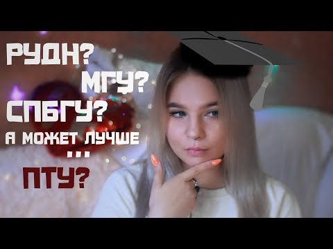 Видео: НЕ ПОСТУПИЛА В ВУЗ