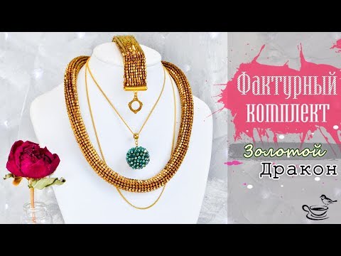 Видео: 💥 ДРАКОН 💥 Фактурный Жгут Крючком | ВЯЗАНИЕ С БИСЕРОМ