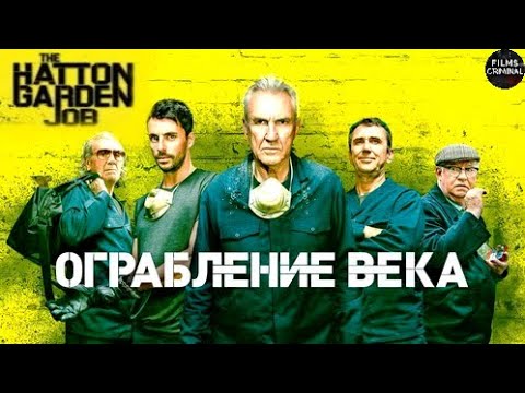 Видео: Ограбление  Века (The Hatton Garden Job, 2017) Криминальный триллер Full HD