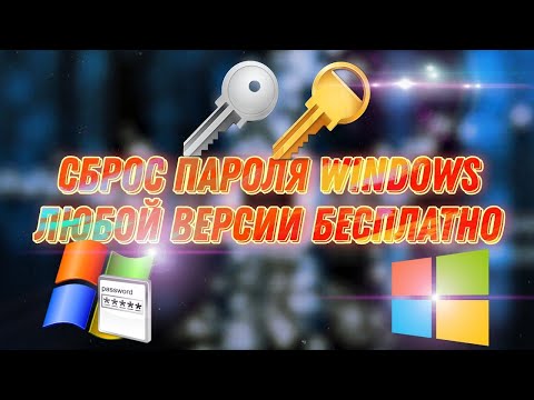 Видео: Как Win PE сбросить пароль Windows 7