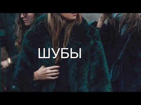 Видео: Как я экономлю : шубы из экомеха 🐯Здоровый образ жизни : лайфхаки 🤫Что носить зимой😥