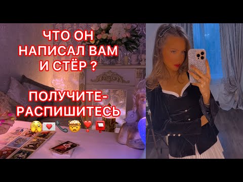 Видео: 🛸ЧТО ОН НАПИСАЛ И СТЁР ?